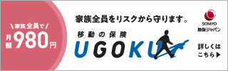 損保ジャパン　移動の保険UGOKU